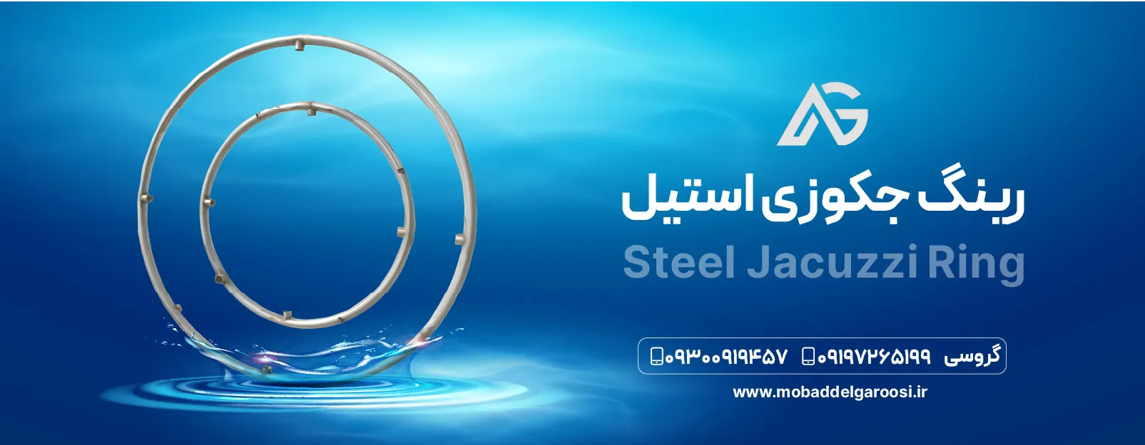 بنر رینگ جکوزی استخر با شماره تماس 09197265199